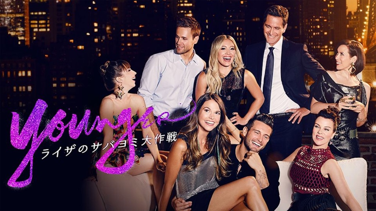 『Younger/ライザのサバヨミ大作戦』キャスト